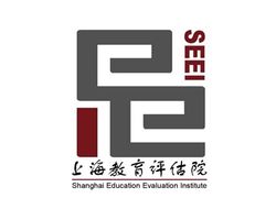 Shanghai Educational Evaluation Institute.jpg 未标题-1.png